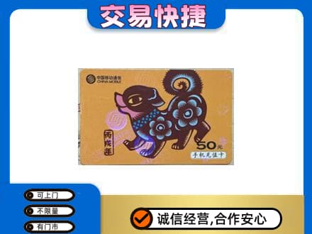 五家渠购物卡回收移动卡.jpg
