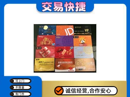 五家渠购物卡回收网购卡.jpg