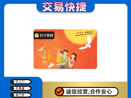 五家渠购物卡回收苏宁易购卡.jpg