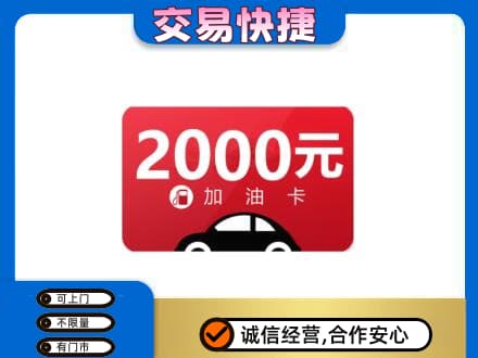 五家渠购物卡回收加油卡.jpg