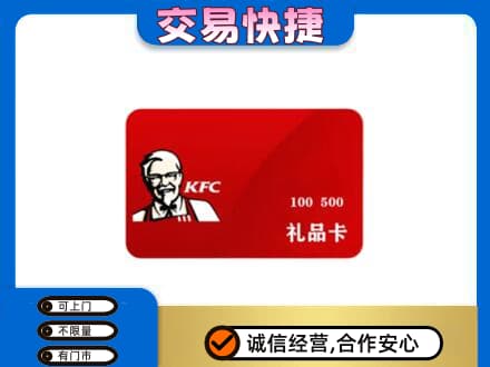五家渠购物卡回收肯德基卡.jpg