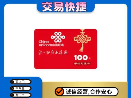 五家渠购物卡回收联通卡.jpg