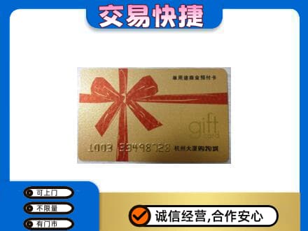 五家渠购物卡回收杭州大厦卡.jpg