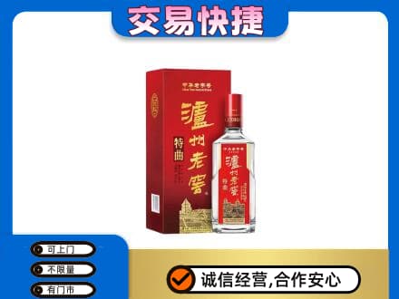五家渠名酒回收泸州老窖.jpg